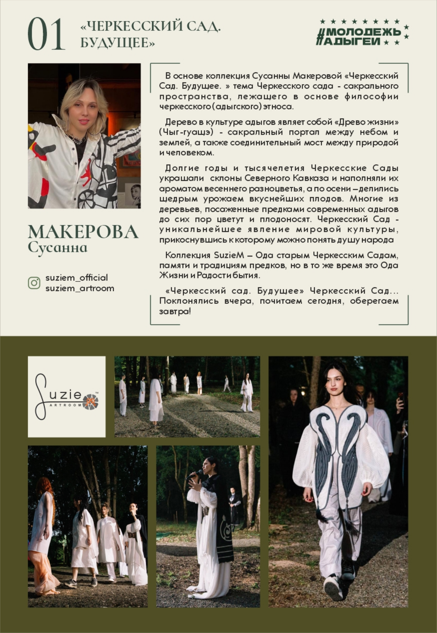 Участник показа, страница 01