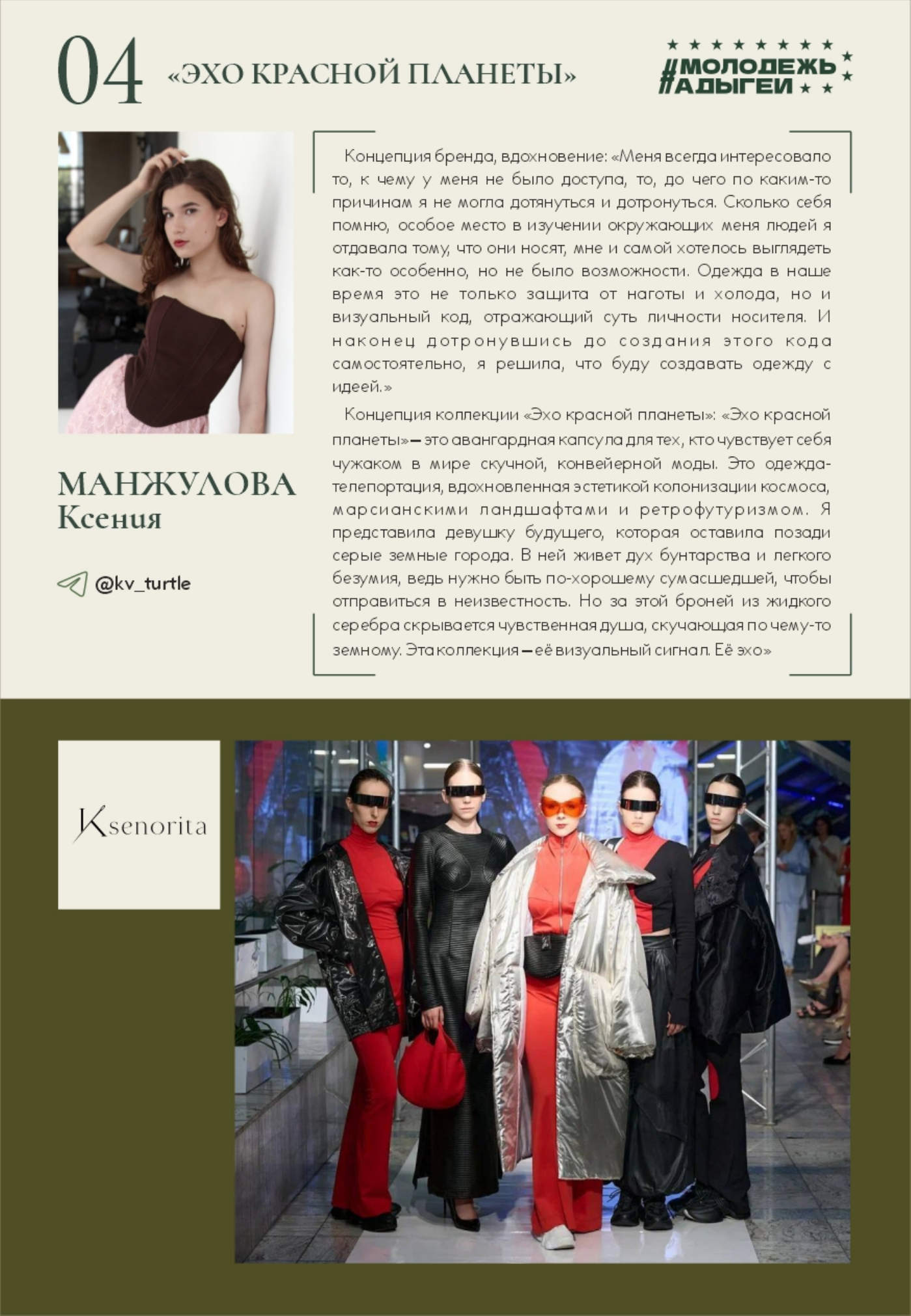 Участник показа, страница 04