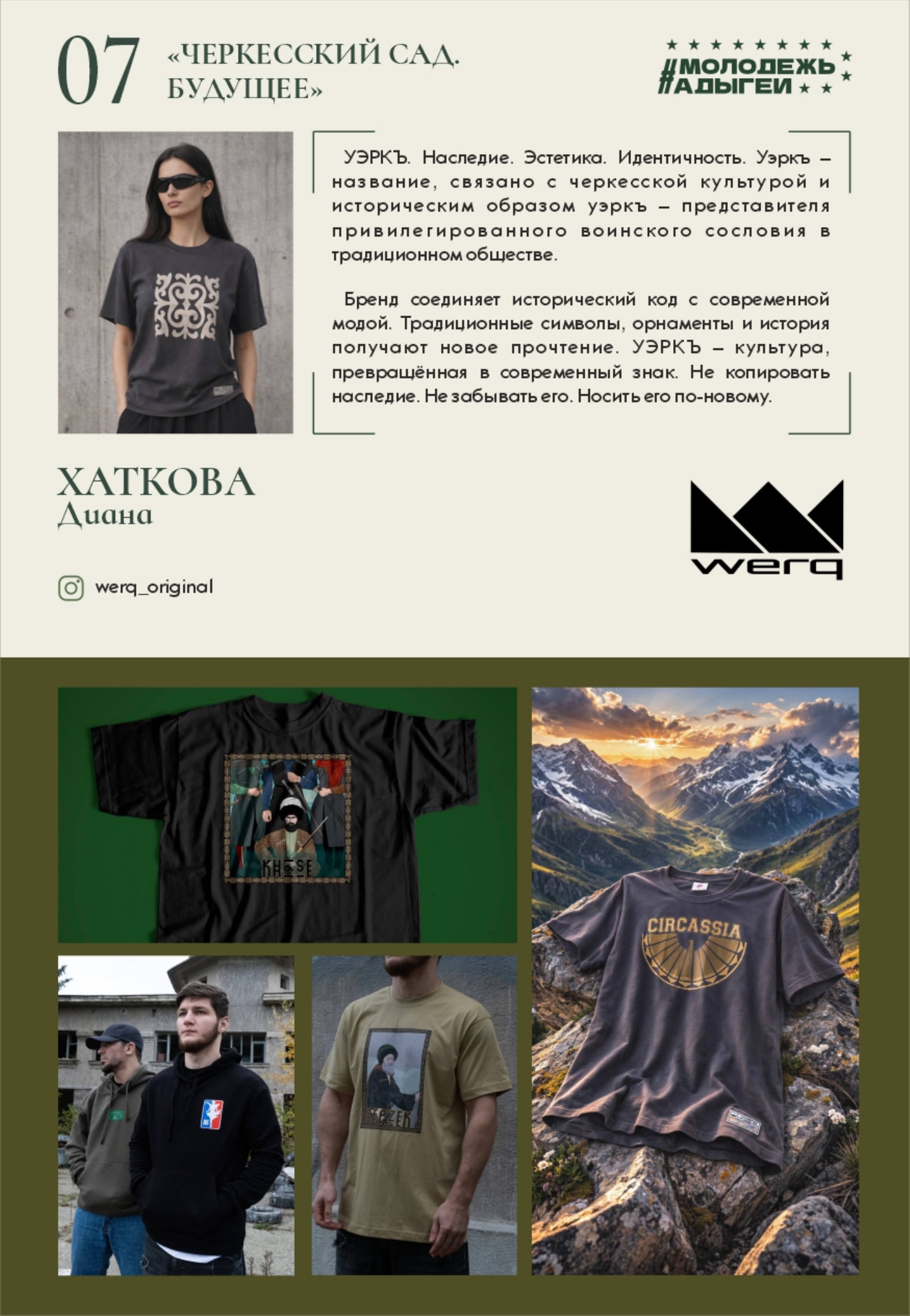 Участник показа, страница 07
