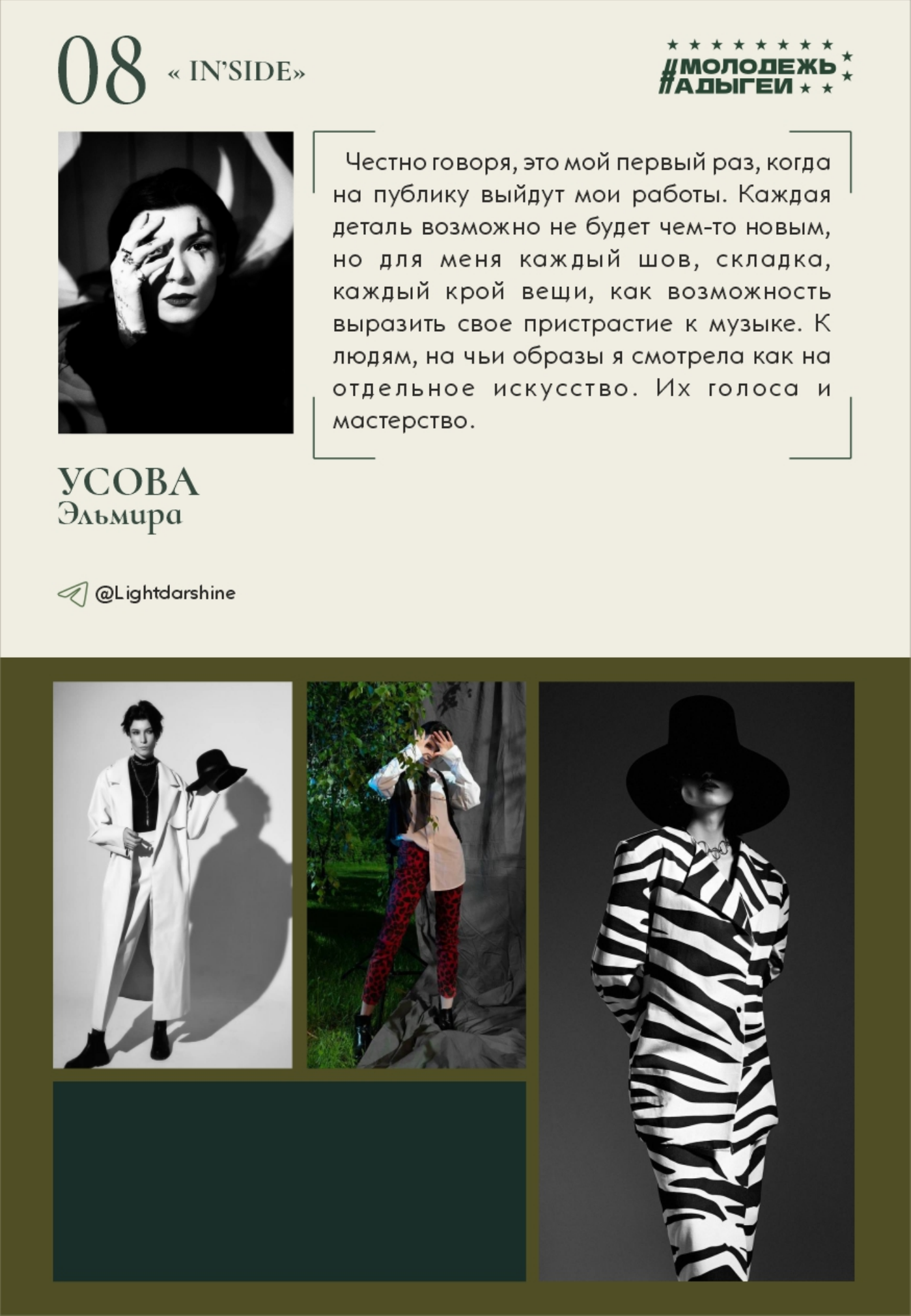 Участник показа, страница 08