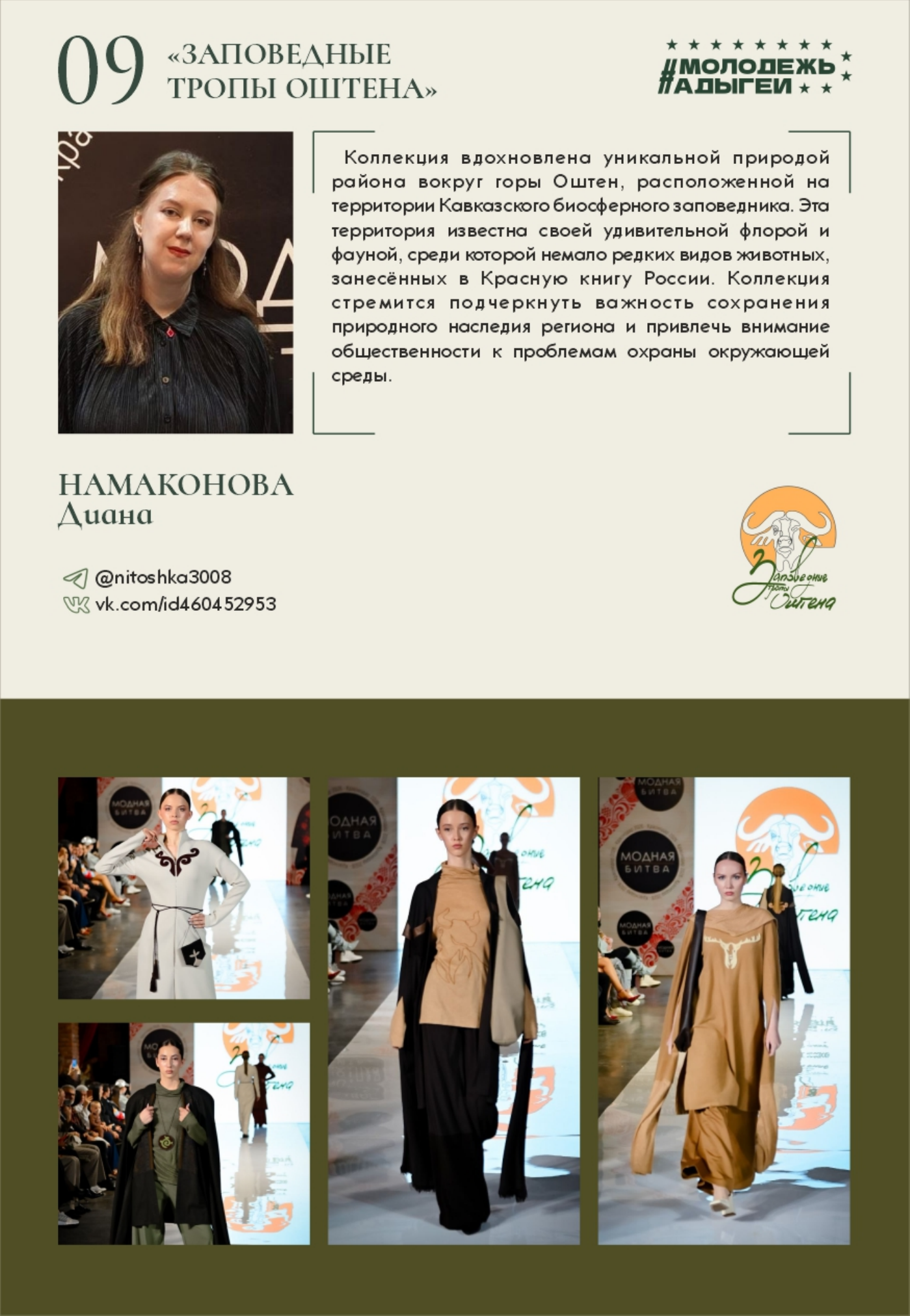 Участник показа, страница 09