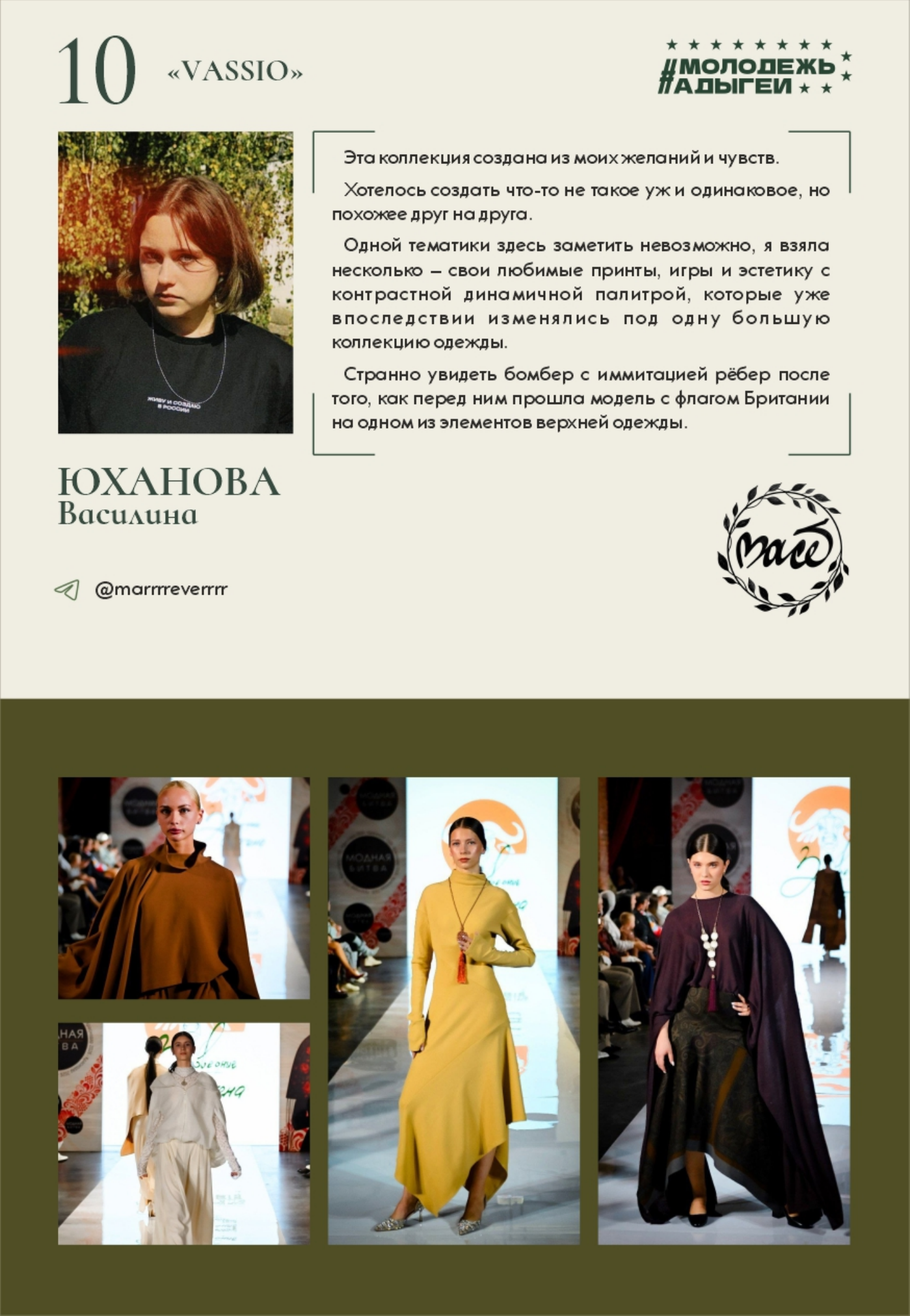 Участник показа, страница 10