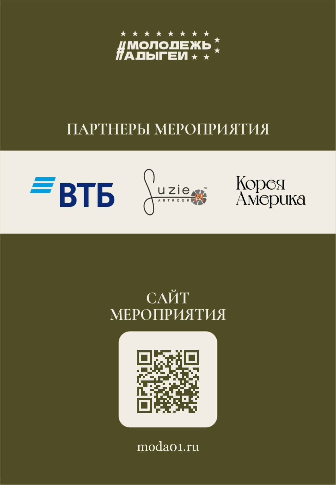 Партнёры мероприятия и сайт мероприятия